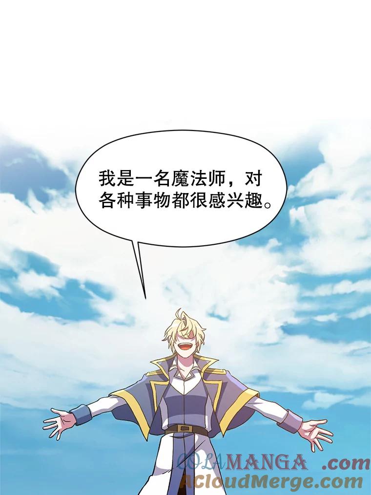 《超越时间的大魔导士》28.我相信你 第67页