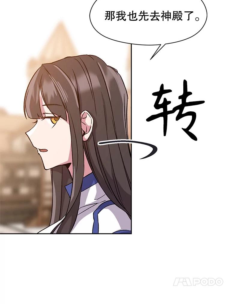 《超越时间的大魔导士》28.我相信你 第20页