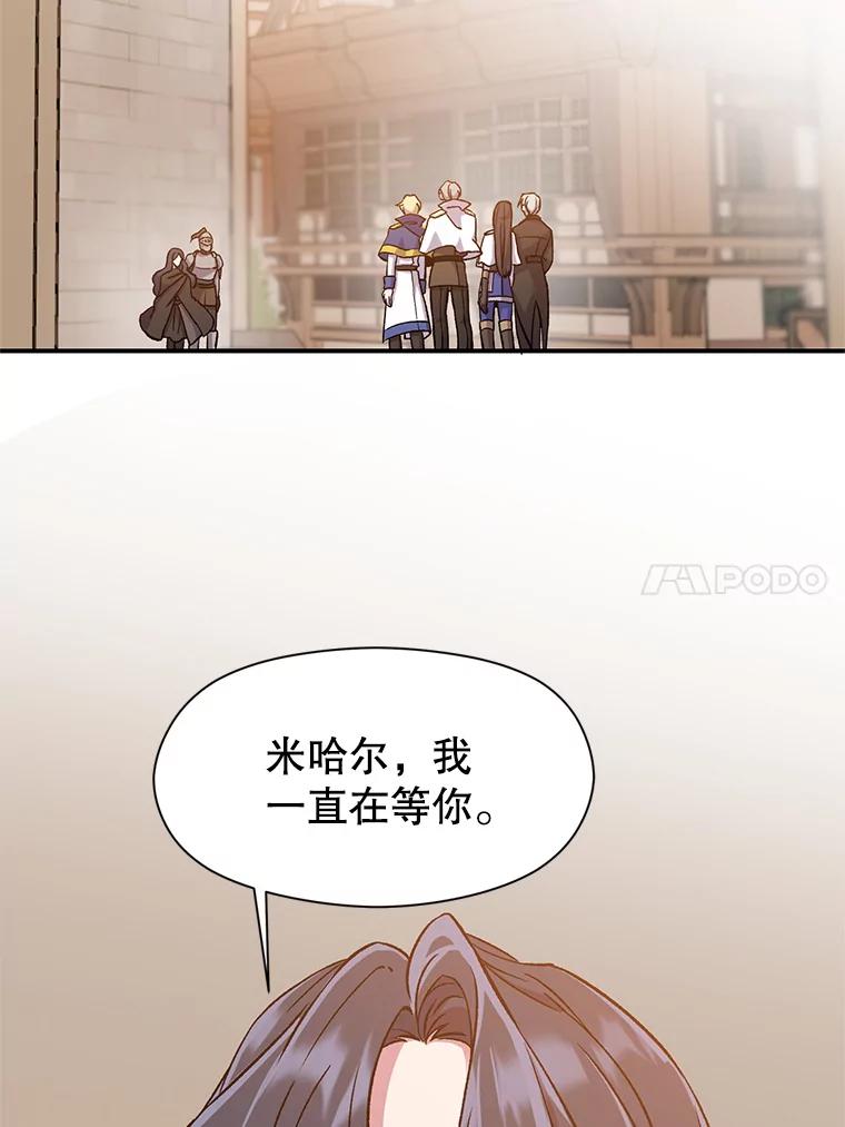 《超越时间的大魔导士》28.我相信你 第14页