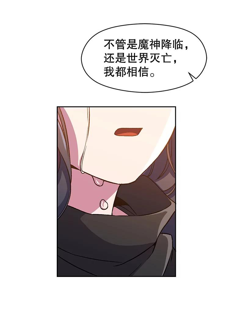 《超越时间的大魔导士》28.我相信你 第63页