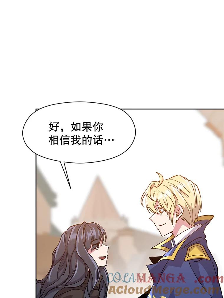 《超越时间的大魔导士》28.我相信你 第76页