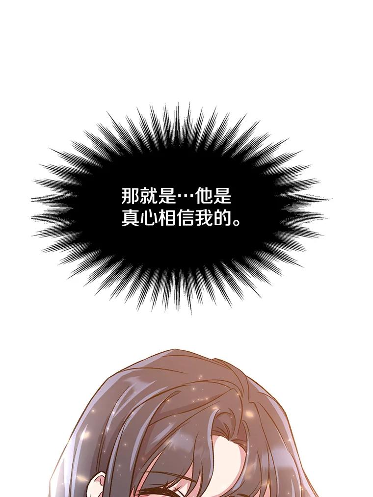 《超越时间的大魔导士》28.我相信你 第74页