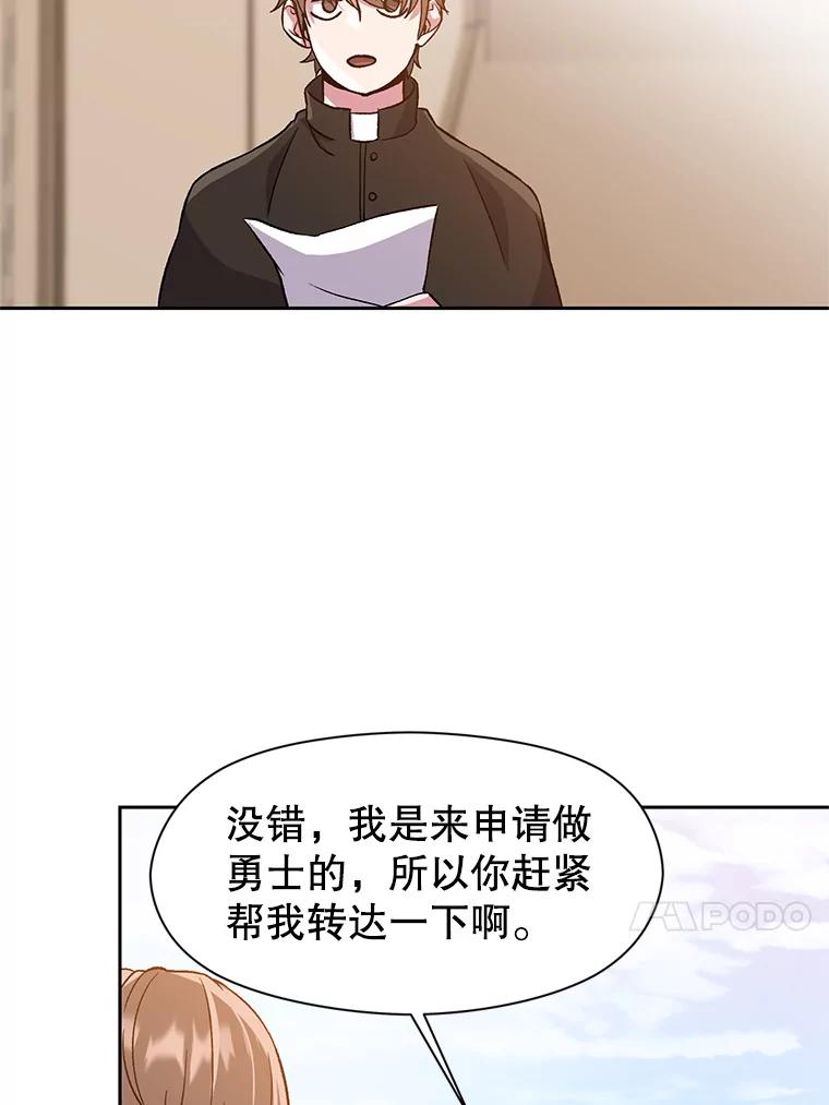 《超越时间的大魔导士》28.我相信你 第81页