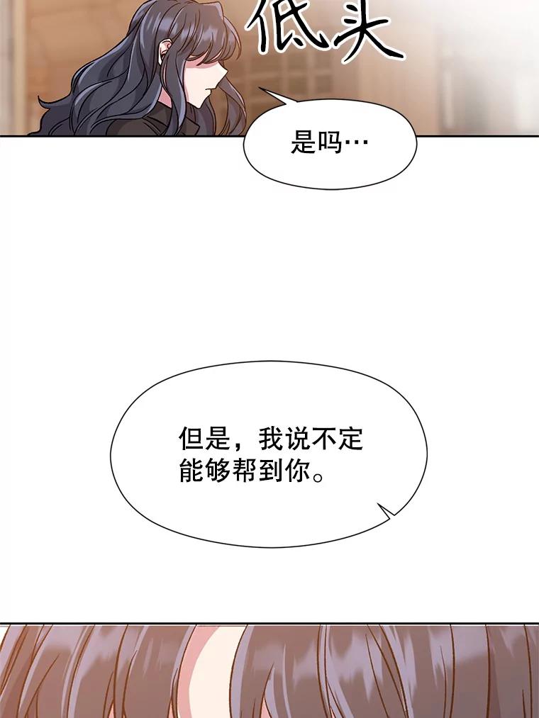 《超越时间的大魔导士》28.我相信你 第57页