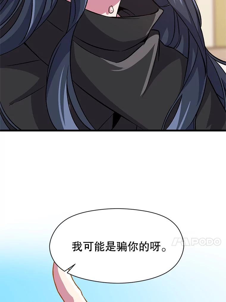 《超越时间的大魔导士》28.我相信你 第65页