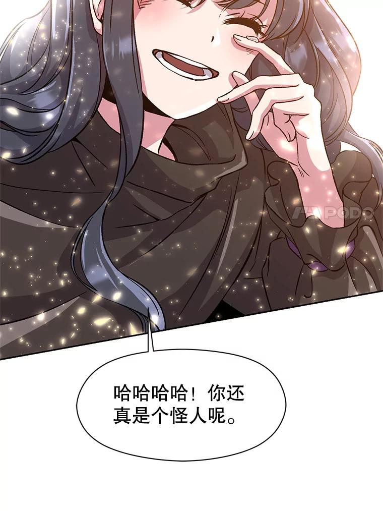 《超越时间的大魔导士》28.我相信你 第75页