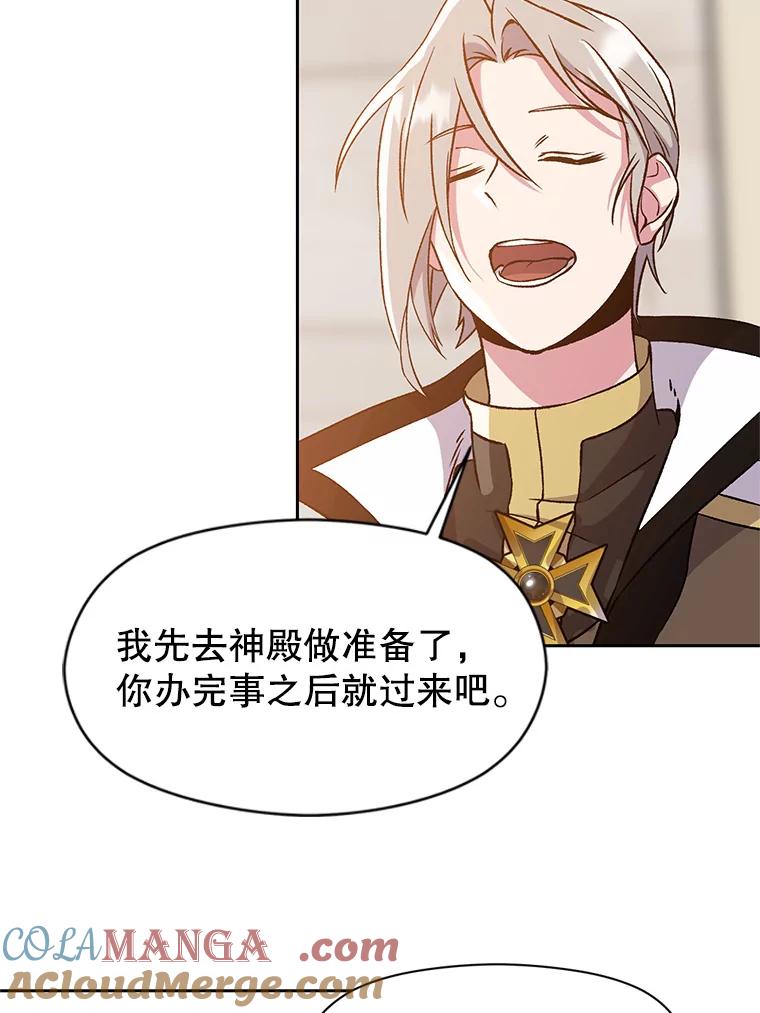 《超越时间的大魔导士》28.我相信你 第19页