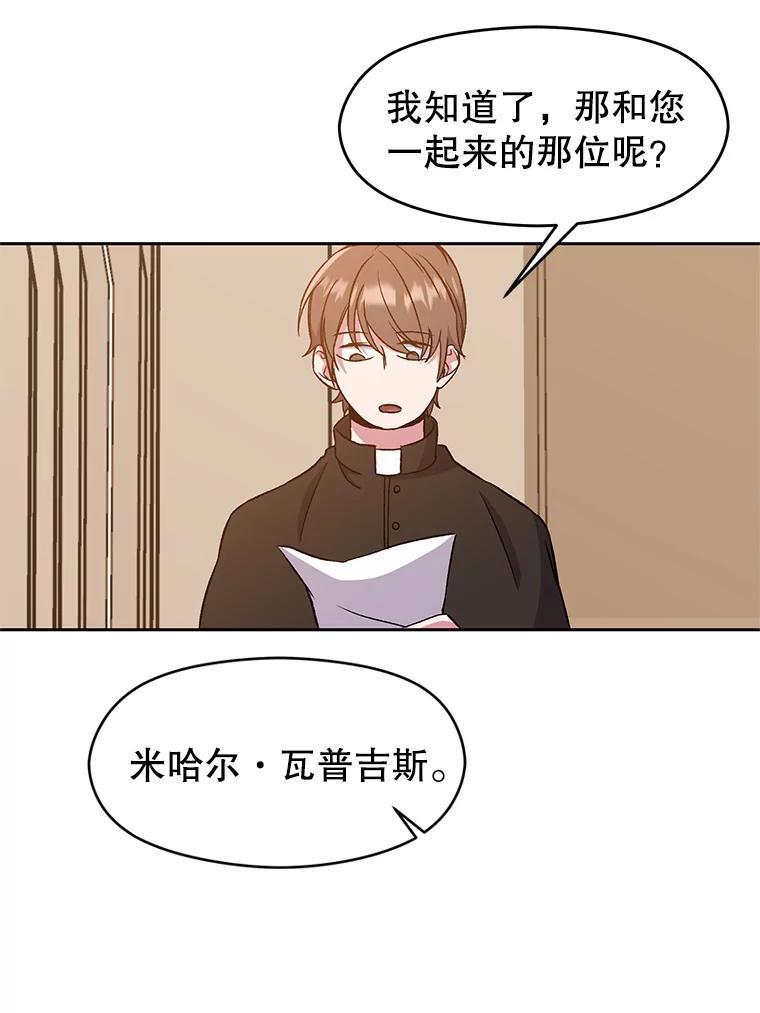 《超越时间的大魔导士》28.我相信你 第83页