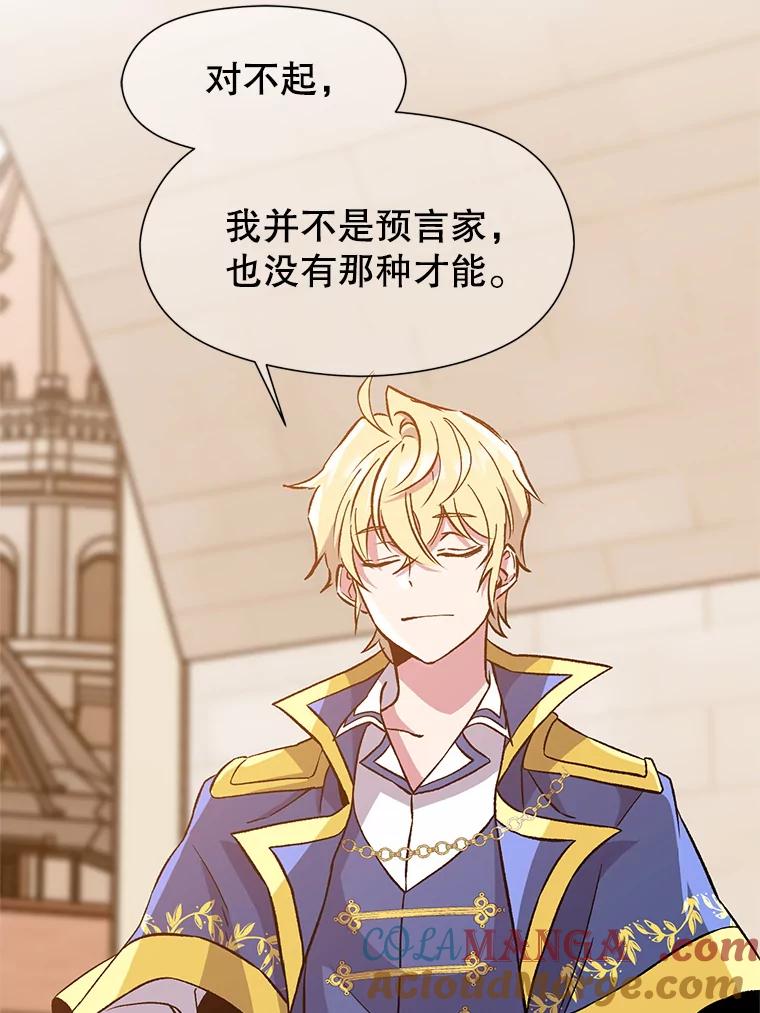 《超越时间的大魔导士》28.我相信你 第55页