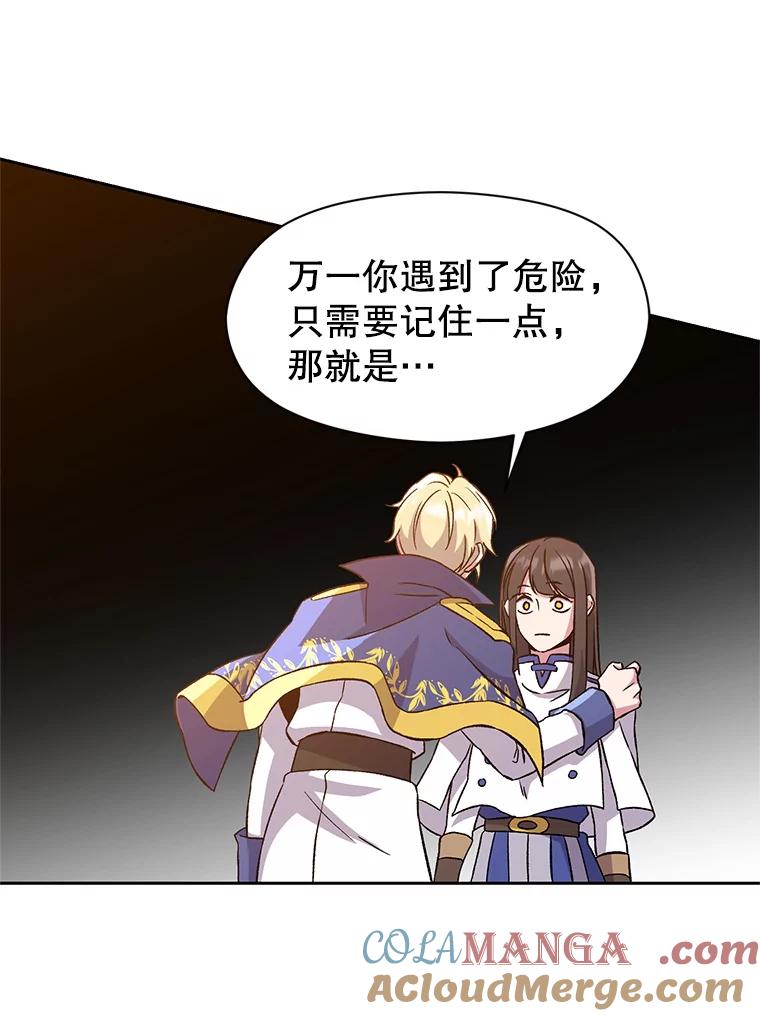 《超越时间的大魔导士》28.我相信你 第22页