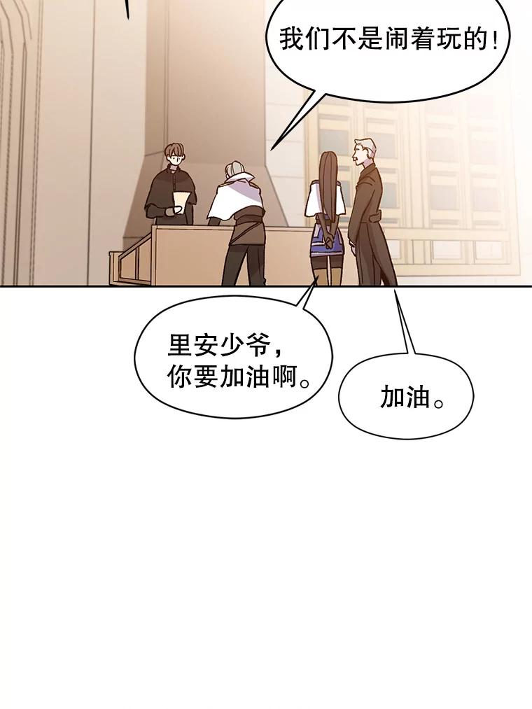 《超越时间的大魔导士》28.我相信你 第86页
