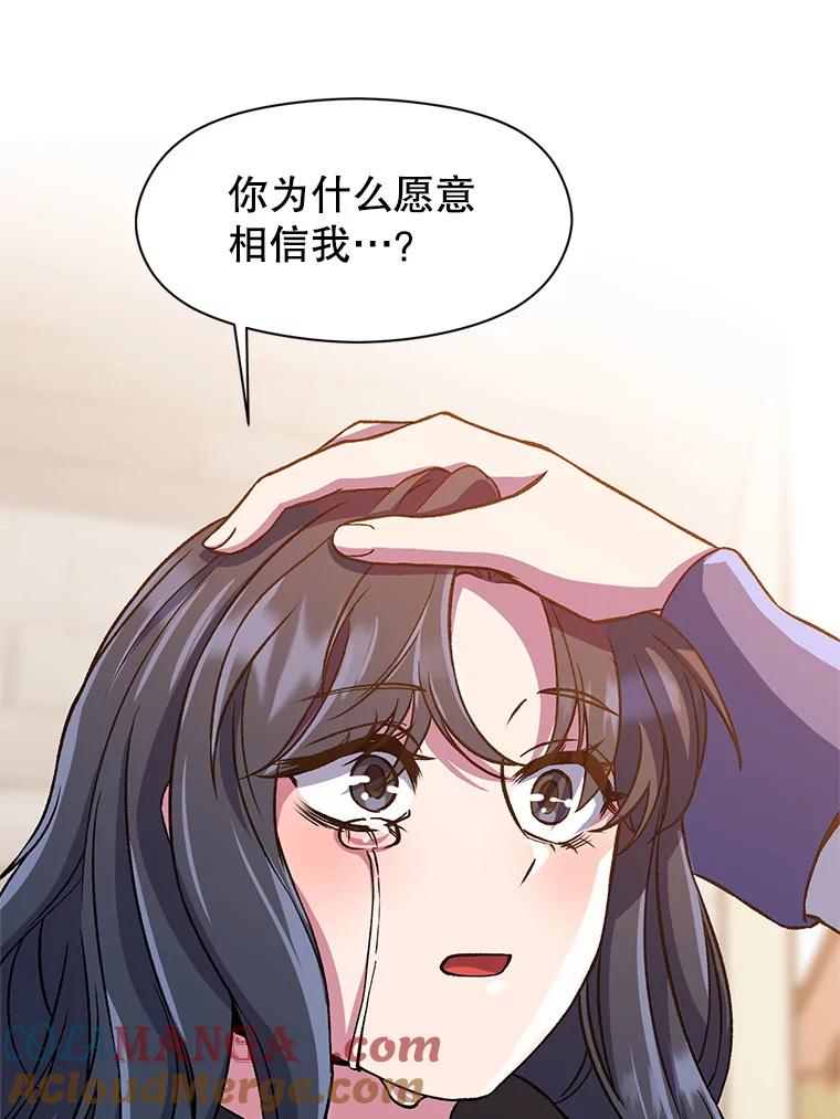 《超越时间的大魔导士》28.我相信你 第64页