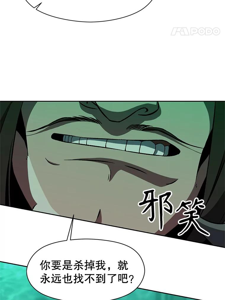 《超越时间的大魔导士》28.我相信你 第8页