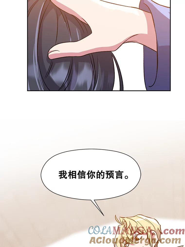 《超越时间的大魔导士》28.我相信你 第61页