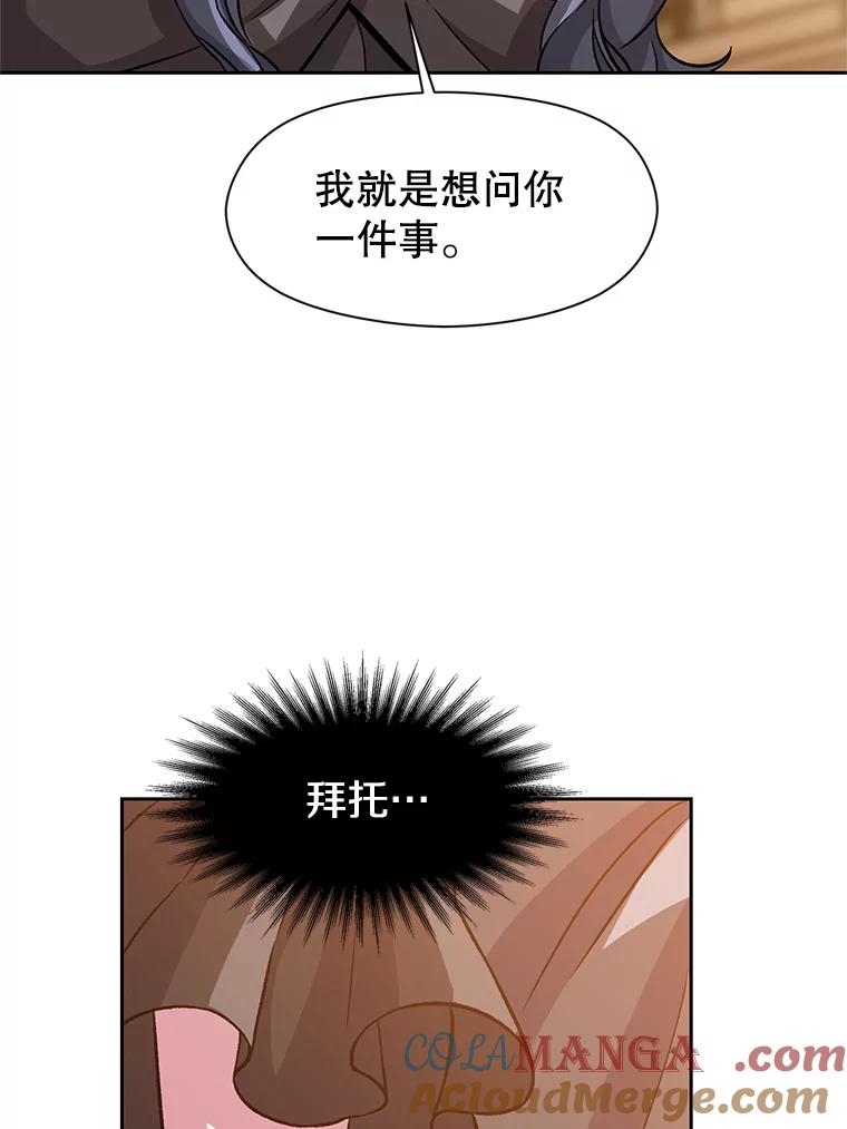 《超越时间的大魔导士》28.我相信你 第28页