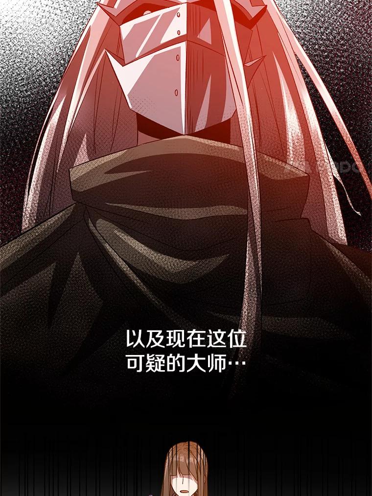 《超越时间的大魔导士》29.神秘人 第27页