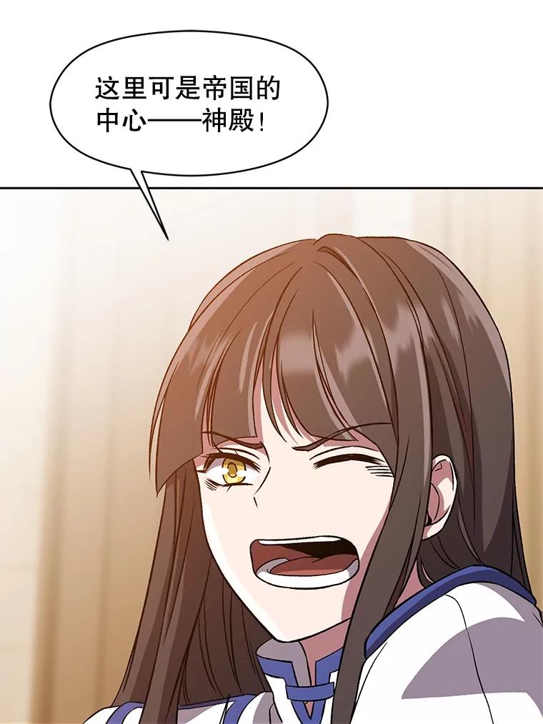 《超越时间的大魔导士》29.神秘人 第19页