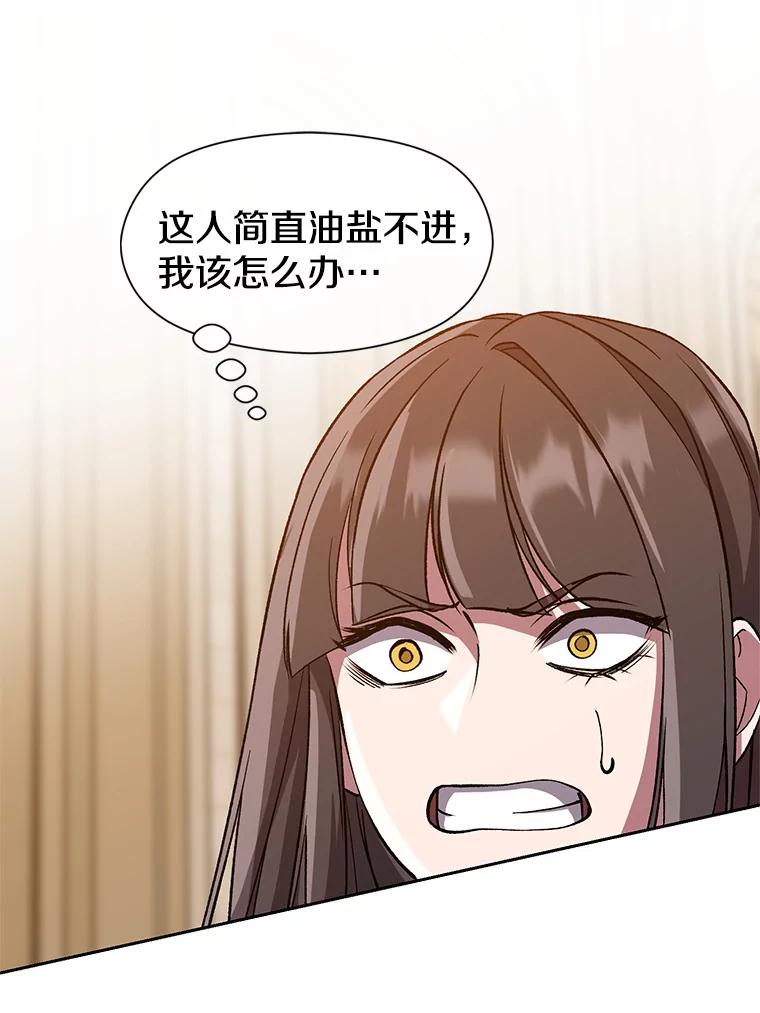 《超越时间的大魔导士》29.神秘人 第23页