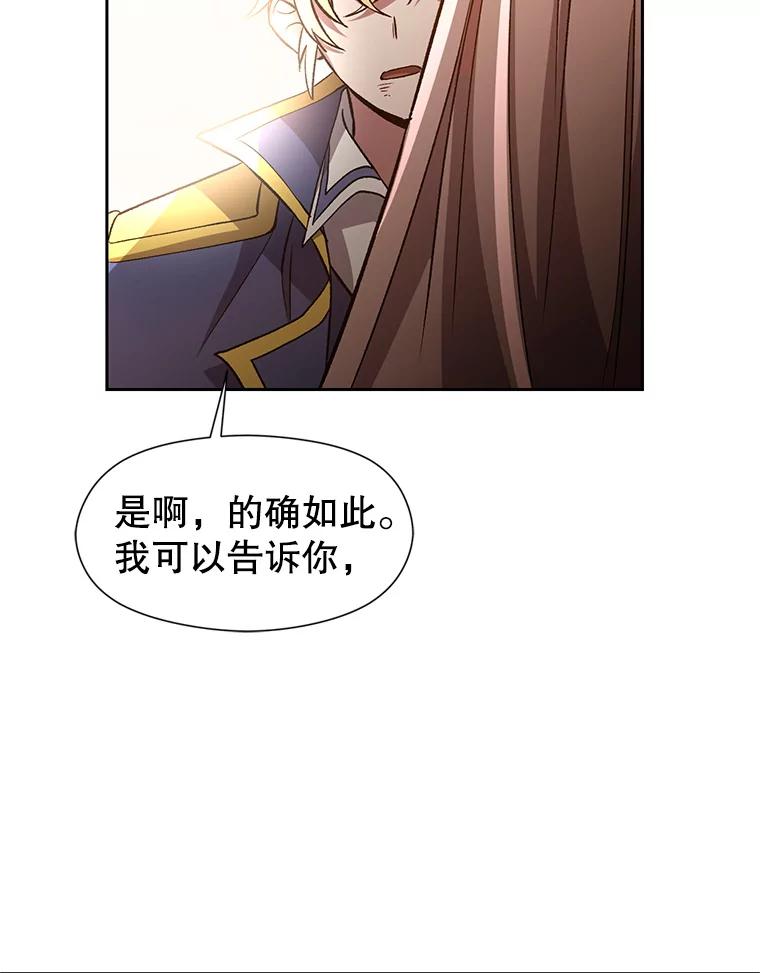 《超越时间的大魔导士》29.神秘人 第94页