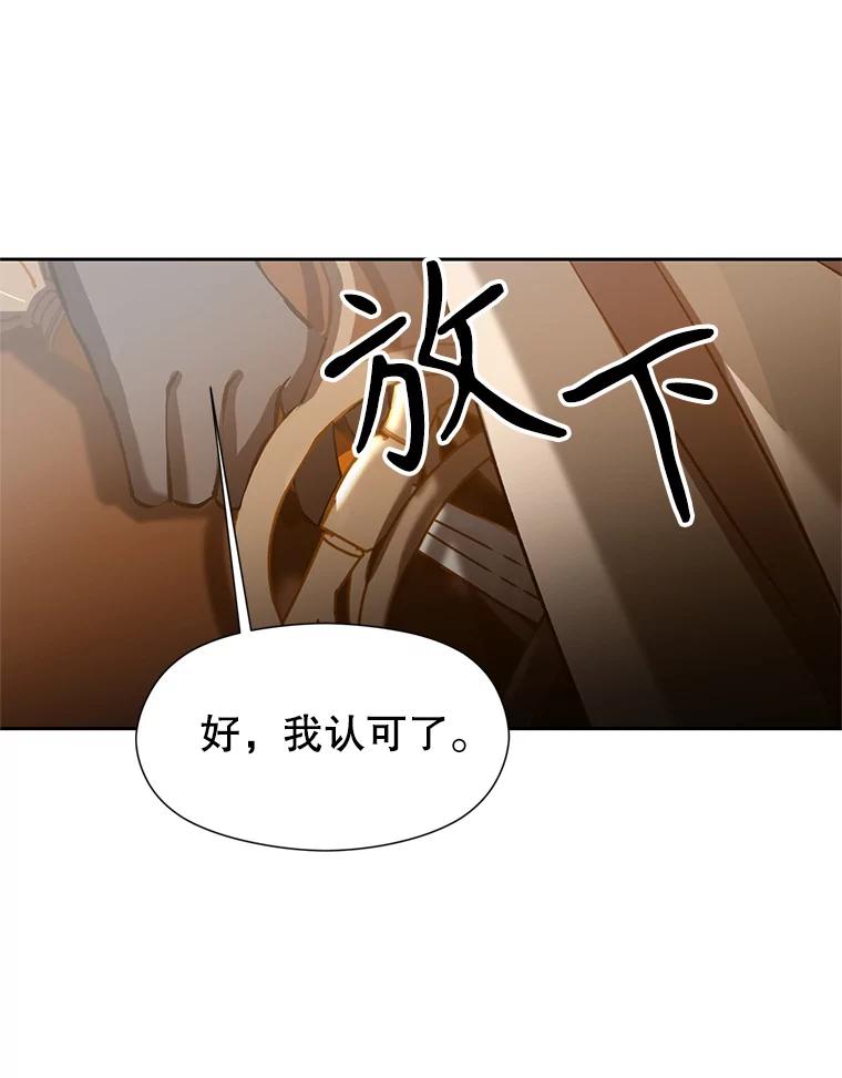 《超越时间的大魔导士》29.神秘人 第86页