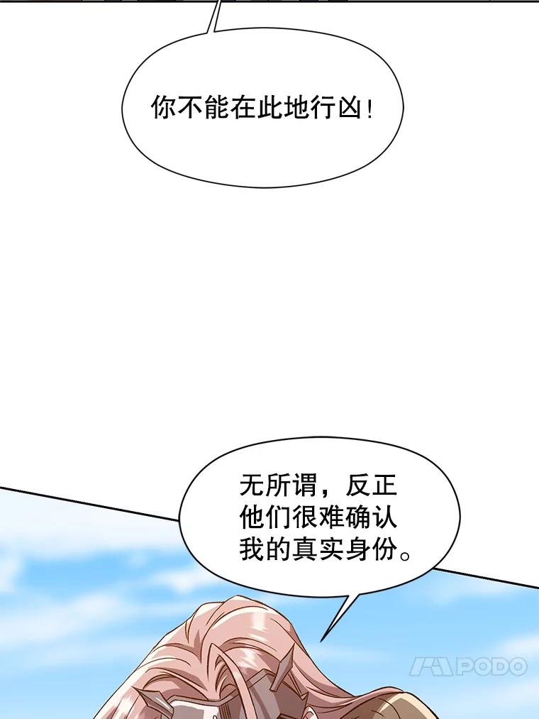 《超越时间的大魔导士》29.神秘人 第20页