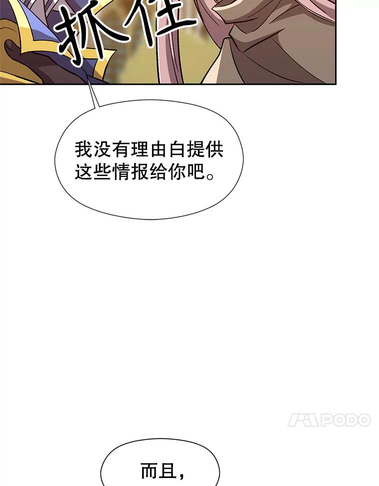 《超越时间的大魔导士》29.神秘人 第91页