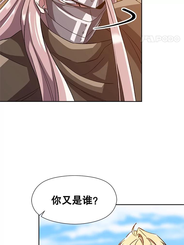 《超越时间的大魔导士》29.神秘人 第40页