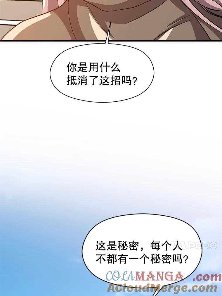 《超越时间的大魔导士》29.神秘人 第81页