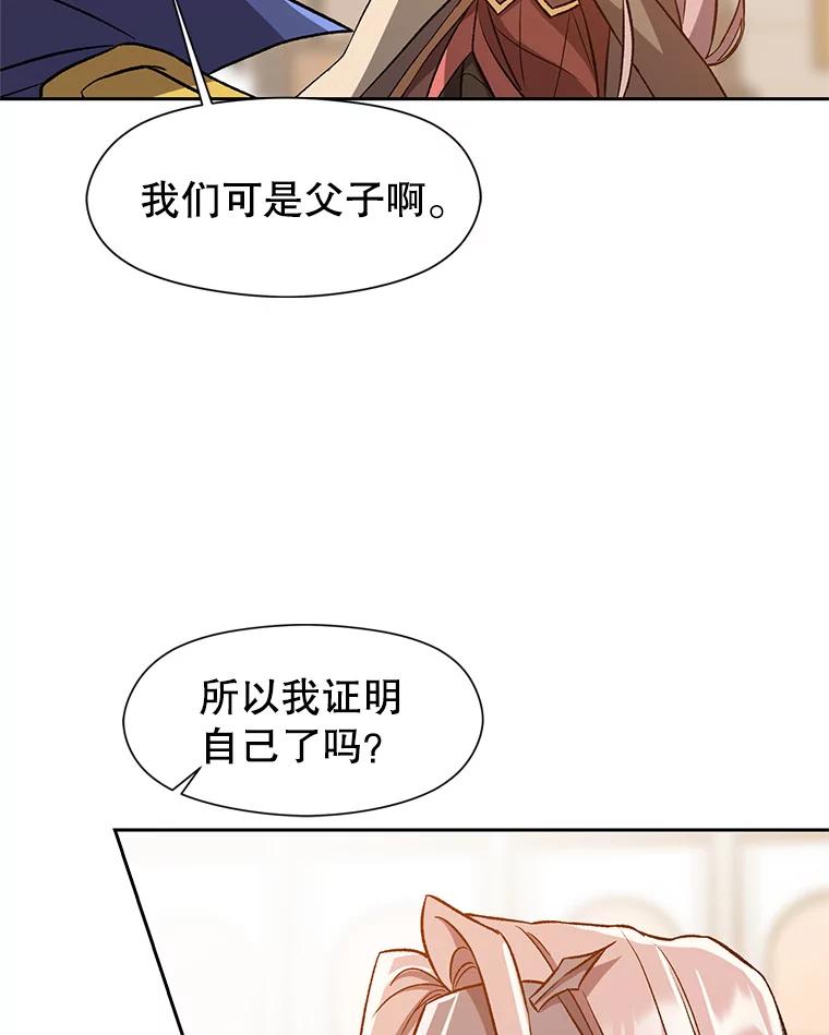 《超越时间的大魔导士》29.神秘人 第84页