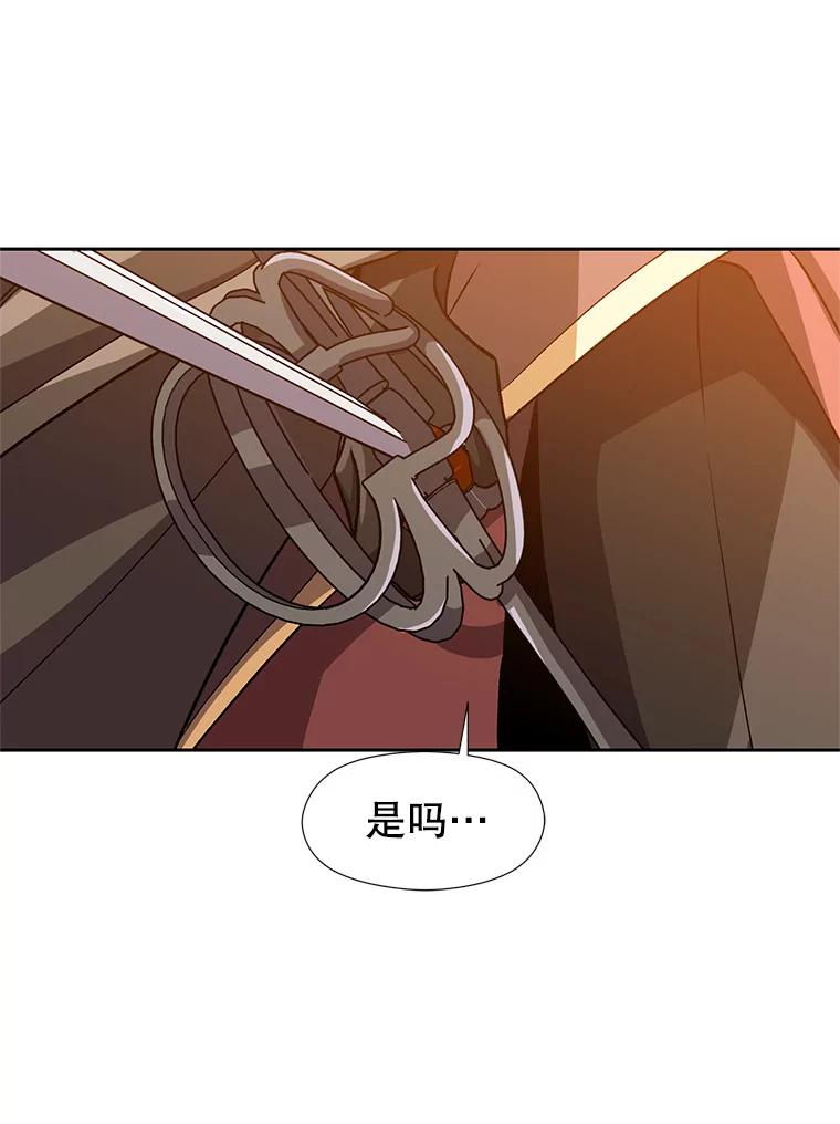 《超越时间的大魔导士》29.神秘人 第12页