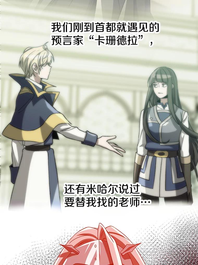 《超越时间的大魔导士》29.神秘人 第26页