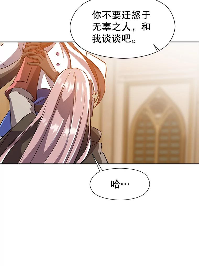 《超越时间的大魔导士》29.神秘人 第42页