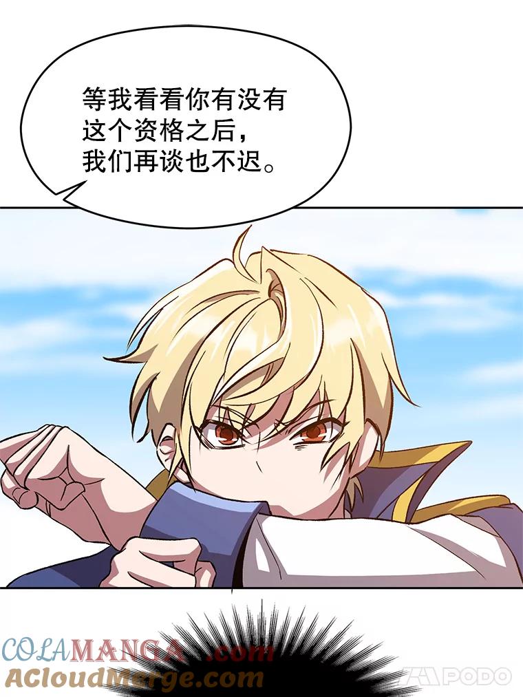 《超越时间的大魔导士》29.神秘人 第53页