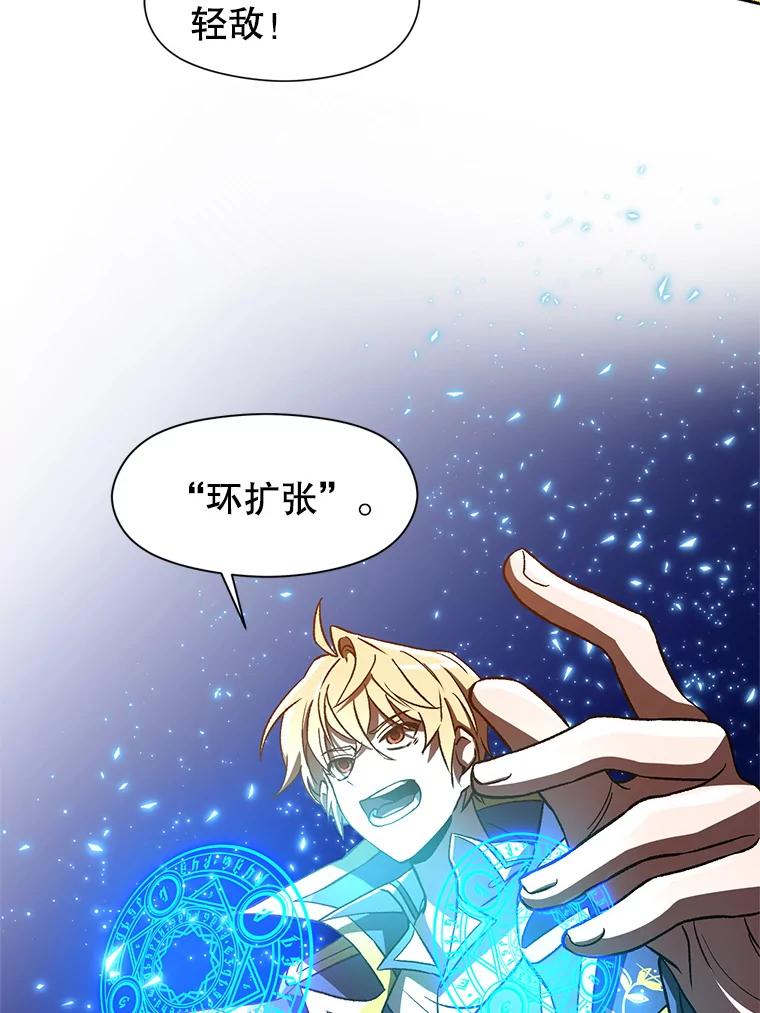 《超越时间的大魔导士》29.神秘人 第47页