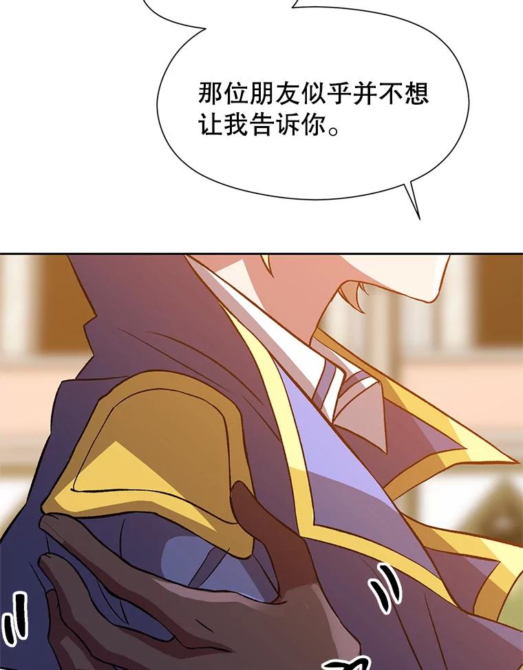 《超越时间的大魔导士》29.神秘人 第92页