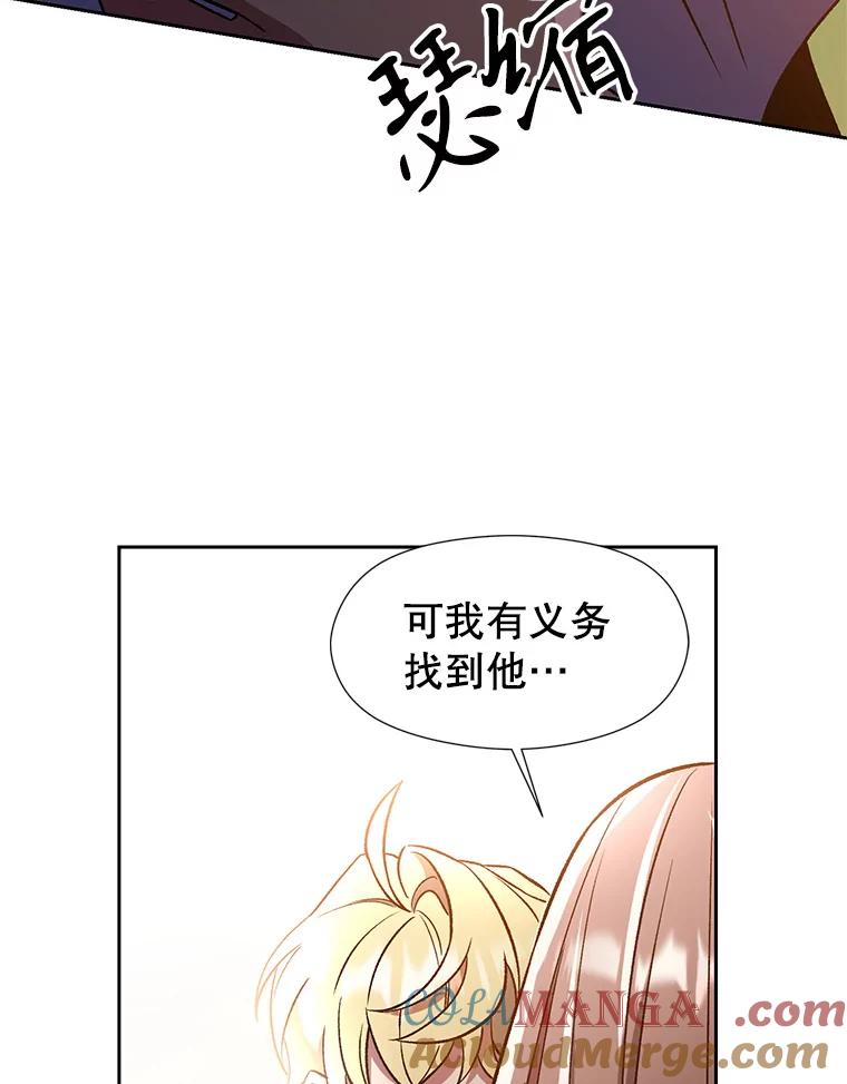 《超越时间的大魔导士》29.神秘人 第93页