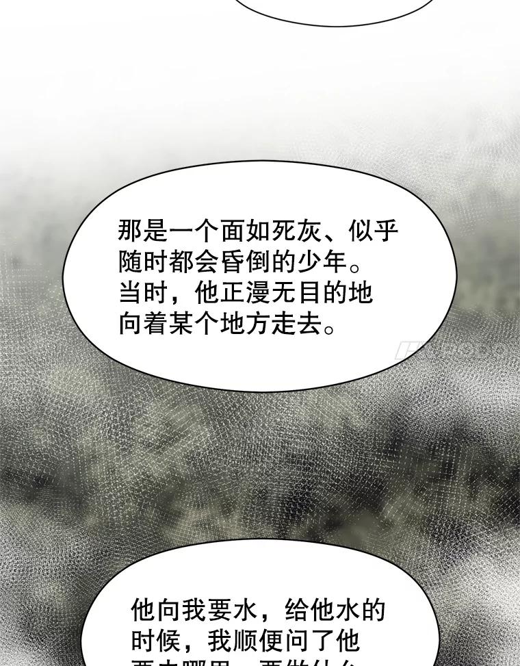 《超越时间的大魔导士》29.神秘人 第88页