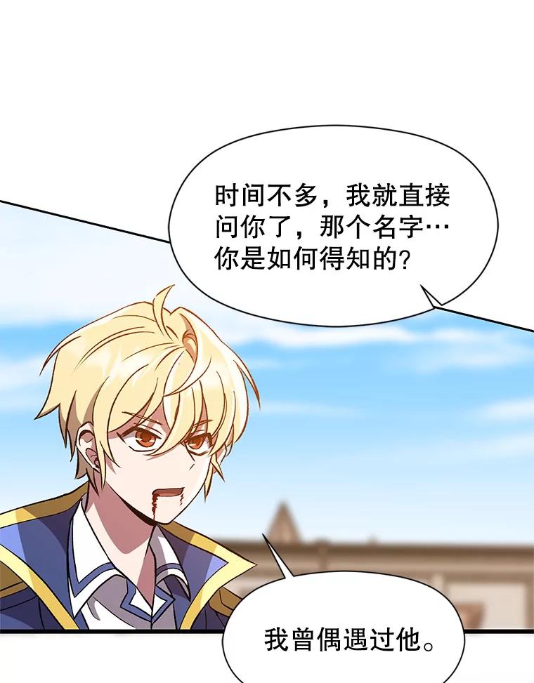 《超越时间的大魔导士》29.神秘人 第87页