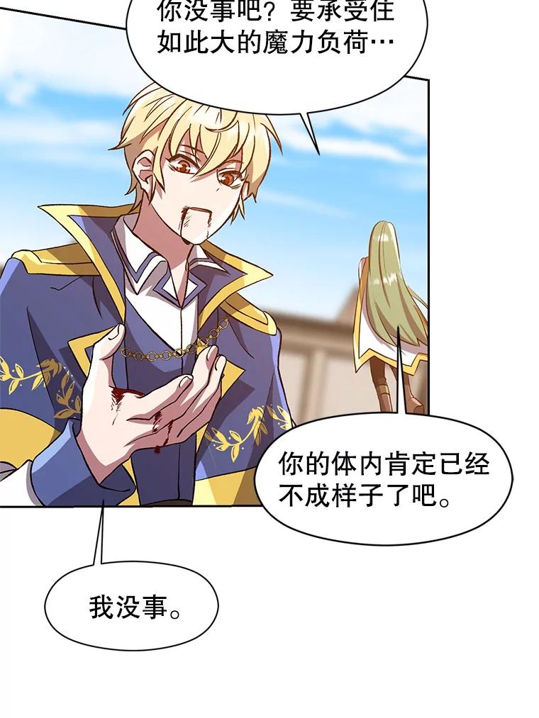 《超越时间的大魔导士》29.神秘人 第79页