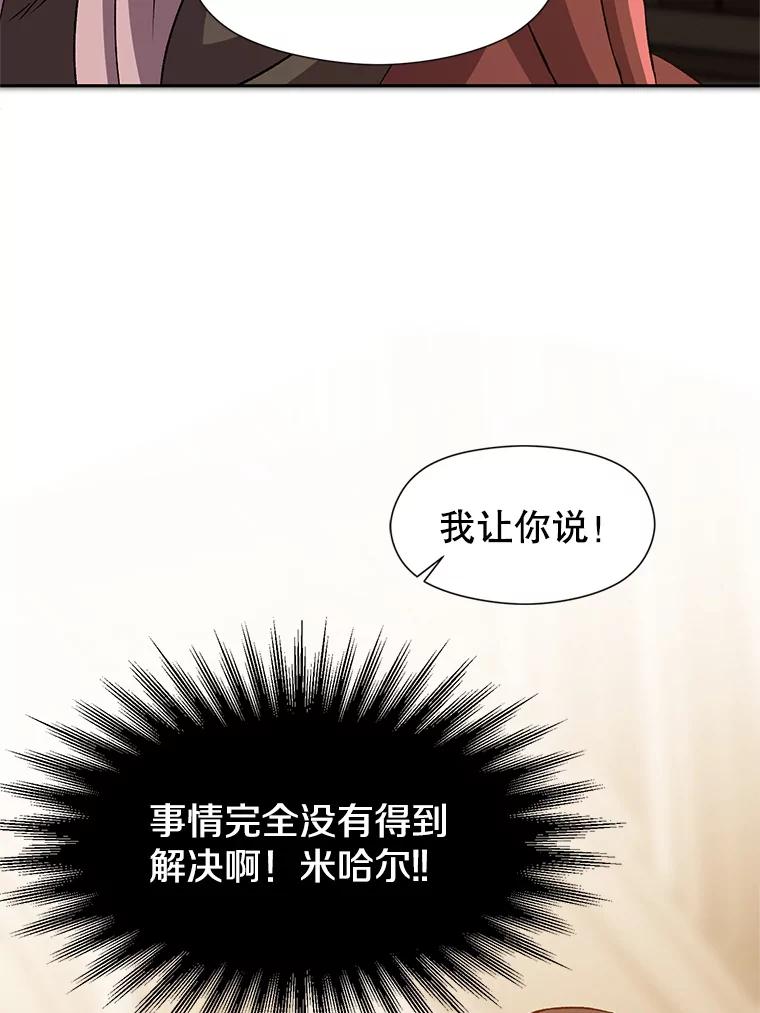 《超越时间的大魔导士》29.神秘人 第35页