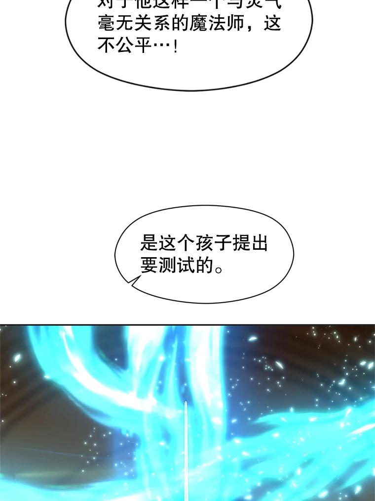 《超越时间的大魔导士》29.神秘人 第66页
