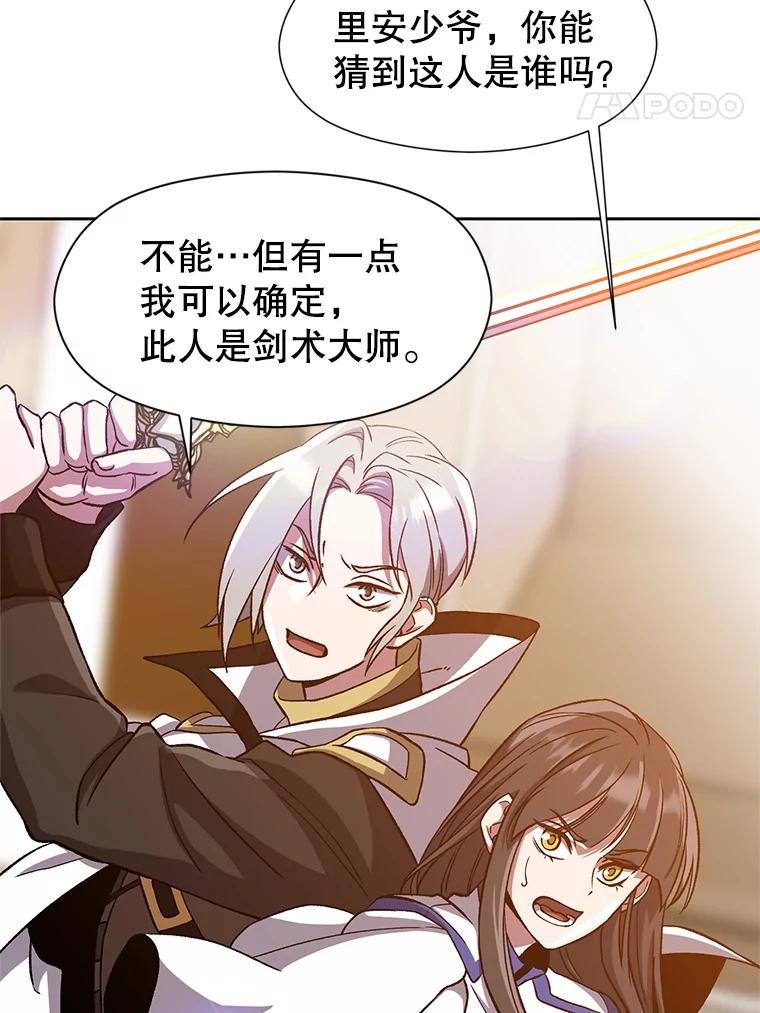 《超越时间的大魔导士》29.神秘人 第8页