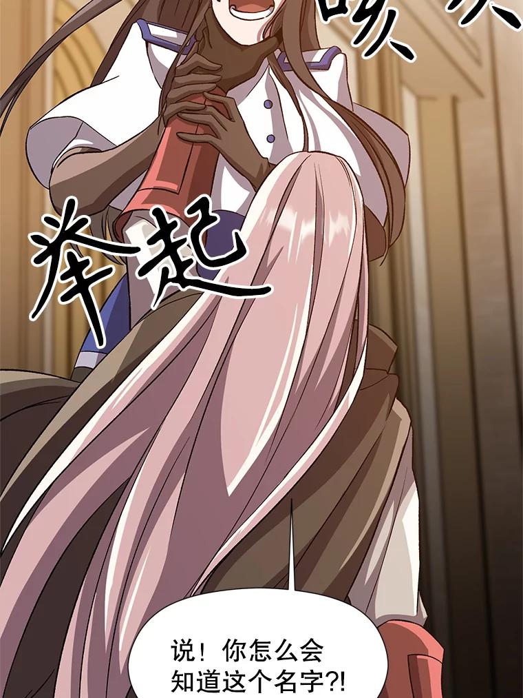 《超越时间的大魔导士》29.神秘人 第34页
