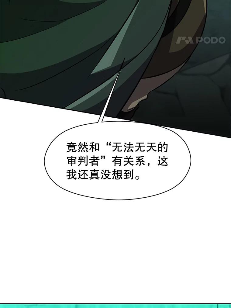 《超越时间的大魔导士》30.约定 第24页