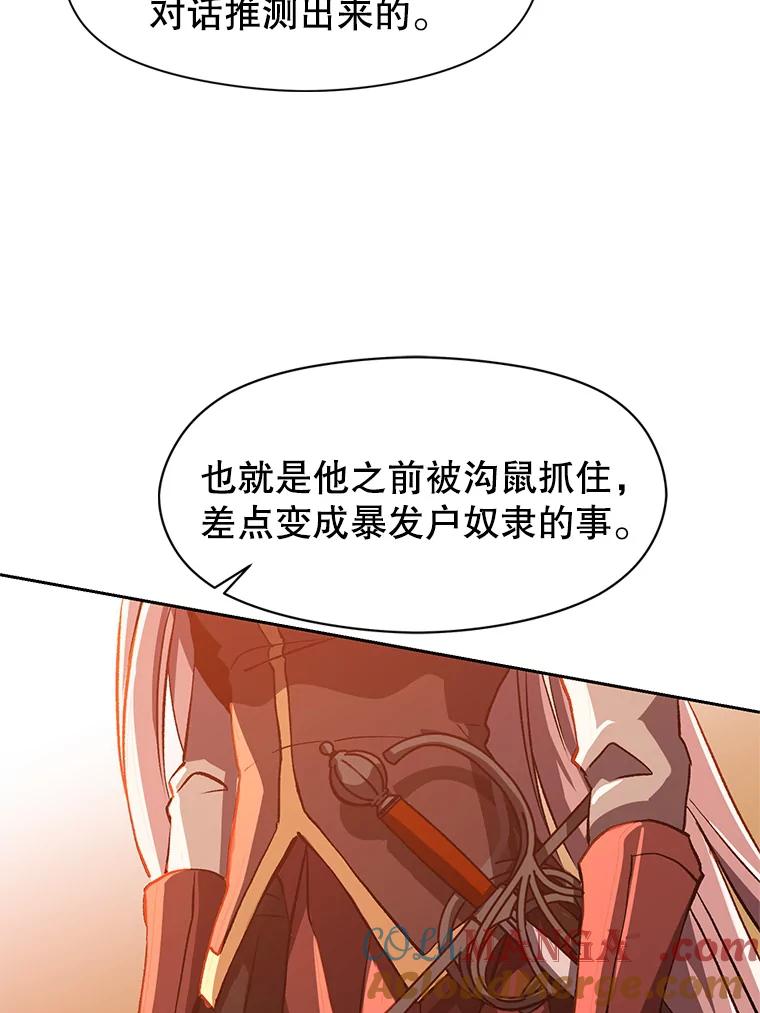 《超越时间的大魔导士》30.约定 第89页