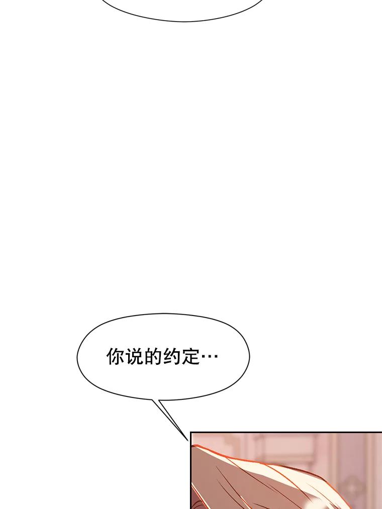 《超越时间的大魔导士》30.约定 第70页
