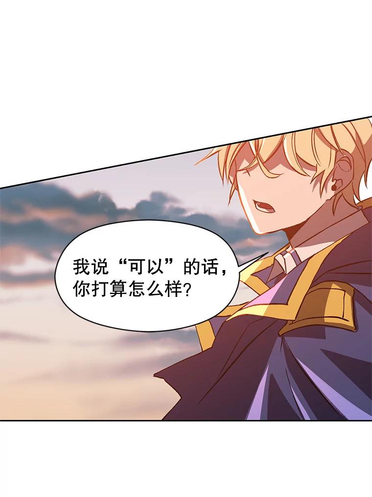 《超越时间的大魔导士》30.约定 第92页