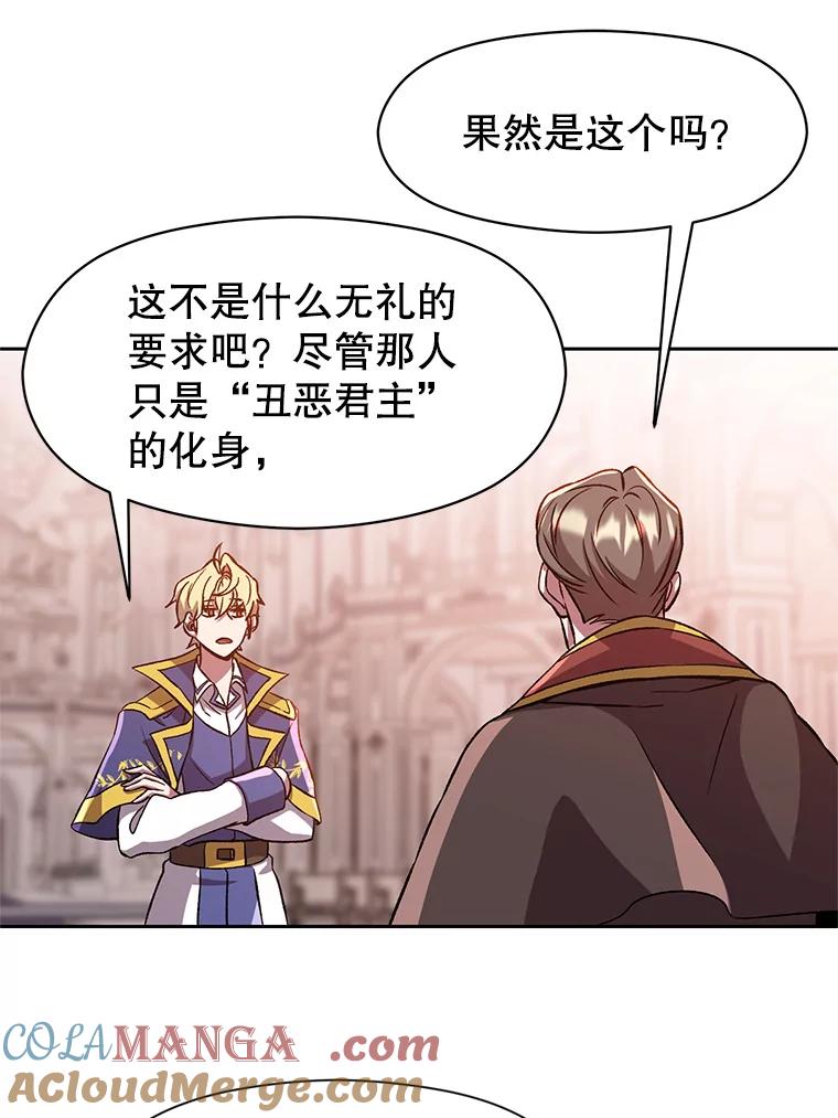《超越时间的大魔导士》30.约定 第73页
