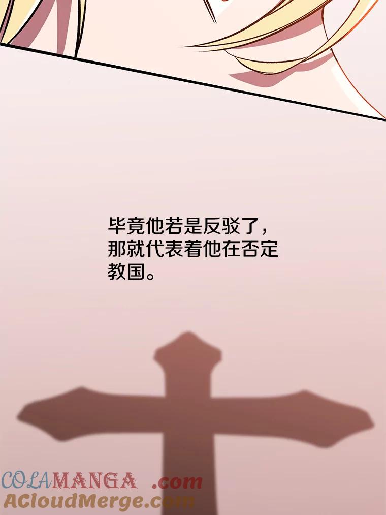 《超越时间的大魔导士》30.约定 第61页