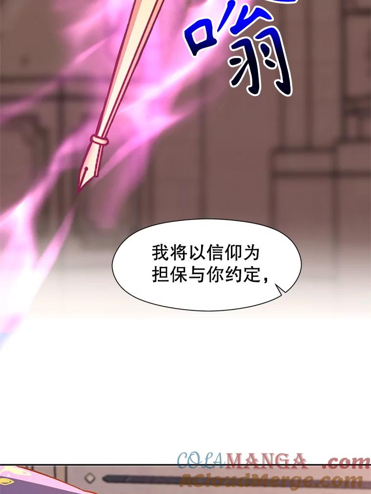 《超越时间的大魔导士》30.约定 第77页